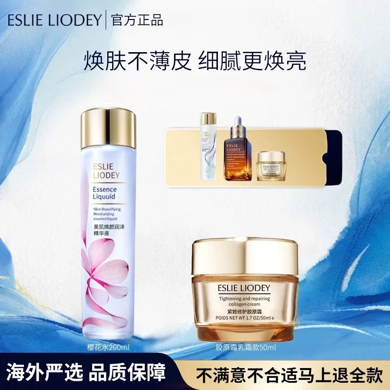 【官方直销】兰黛樱花水原生液200ml紧致抗皱抗初老精华液补水保湿