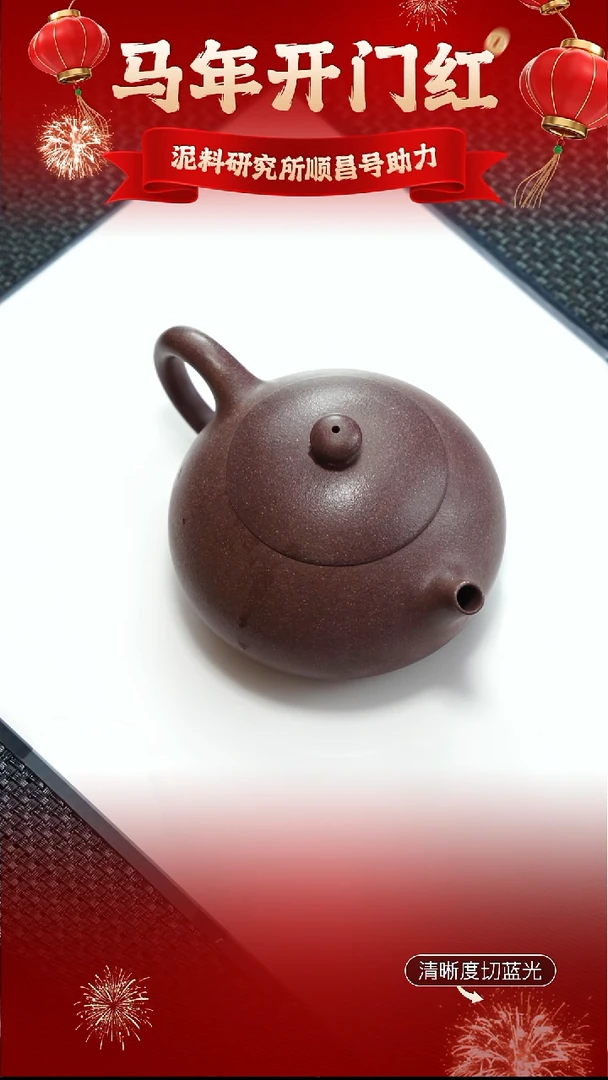 茶壶紫砂顺昌号 桃花泥  文旦220CC左右