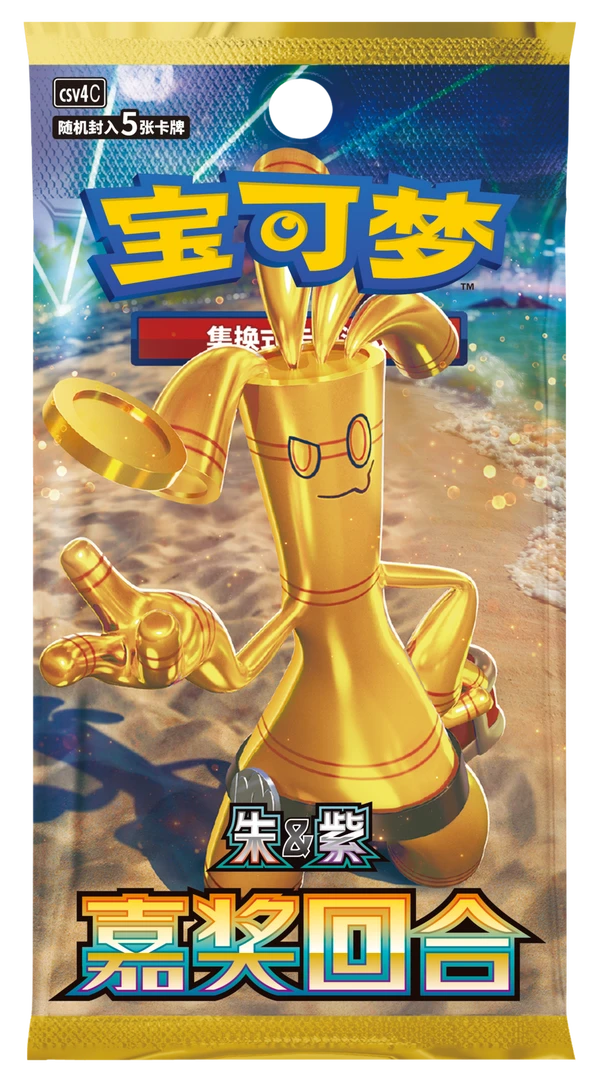 宝可梦12.0 嘉奖回合 一盒