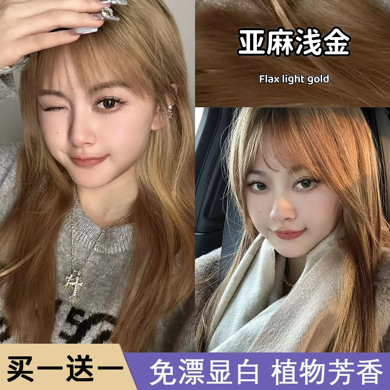 【赠送同款染发膏】亚麻浅金染发膏推荐2025流行色家用不伤发金棕色