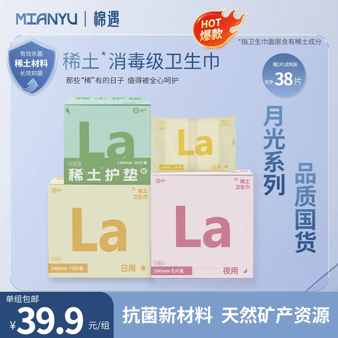 棉遇【月光系列】消毒级稀土卫生巾超薄透气绵柔干爽瞬吸亲肤柔软