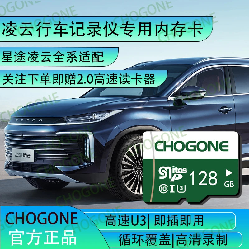 星途凌云行车记录仪专用内存卡25款凌云全系适配车载通用class10