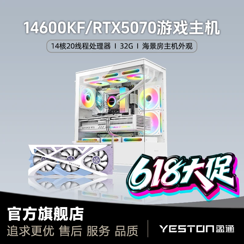 白色海景房14600KF/32G/RTX5070花嫁/吃鸡永劫三角洲游戏主机