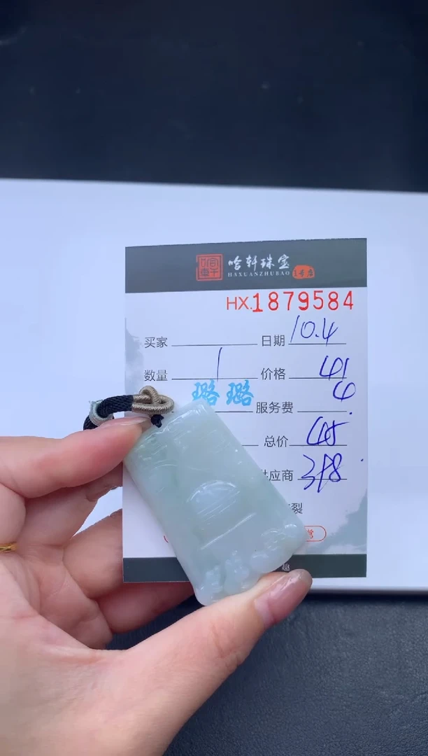 未镶嵌挂件翡翠哈轩 挂件1