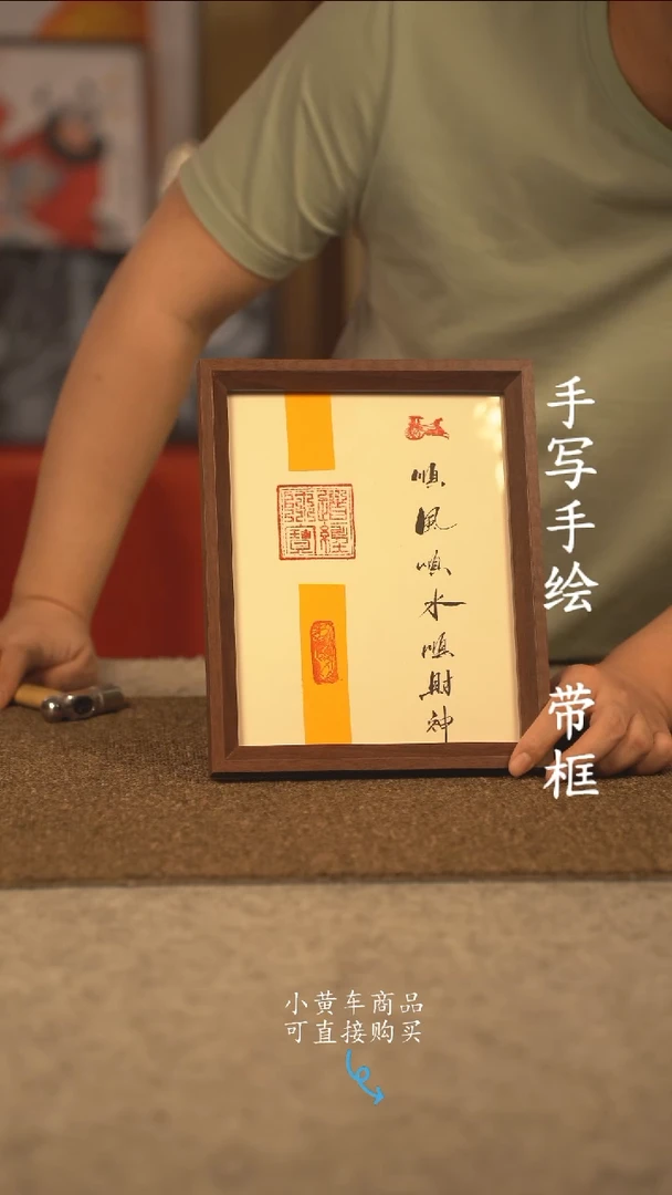 书法金****社10寸 国潮书法摆件 编号 105