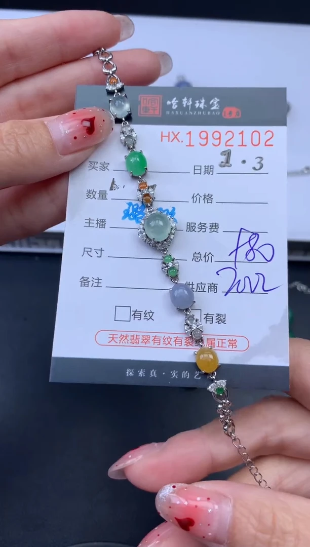 未镶嵌挂件翡翠哈轩 手链1