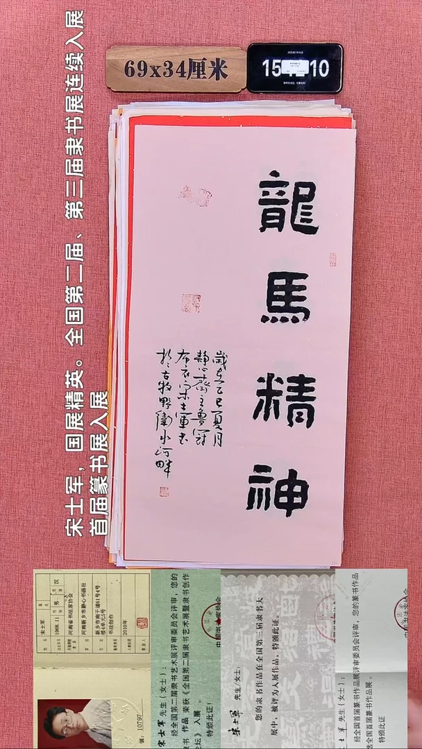 书法340       宋老师书法作品