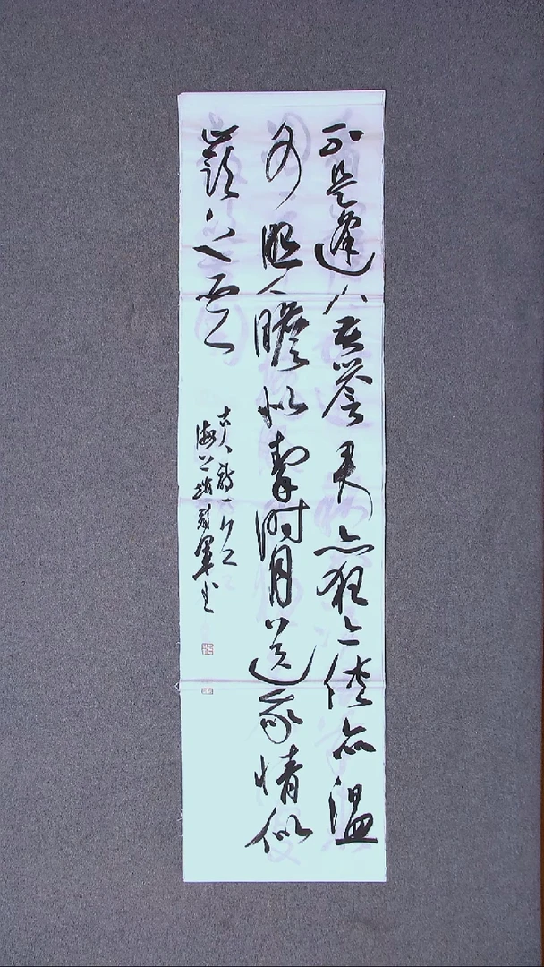 书法赵冠军 上海138*34四平尺