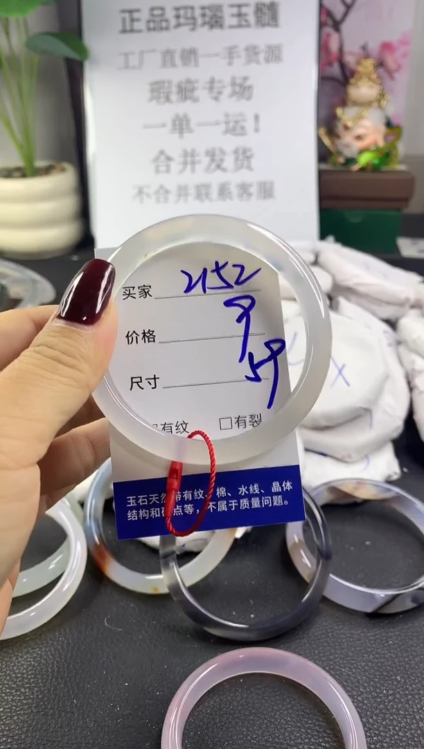 手镯玛瑙/玉髓未镶嵌2152