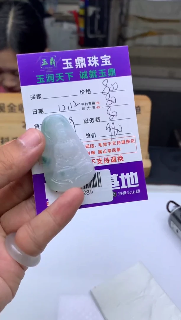 未镶嵌定制翡翠小**?  F0514289