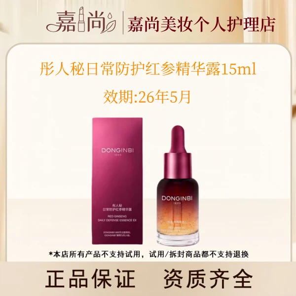 彤人秘日常防护红参精华露15ml