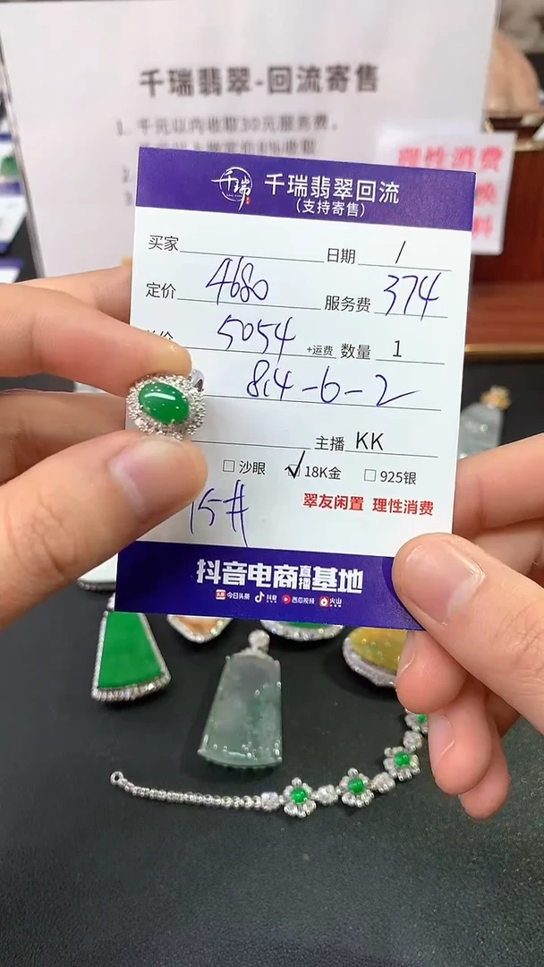 【闪购商品】翡翠戒圈18K金镶嵌戒指回流不退不换|5054+0