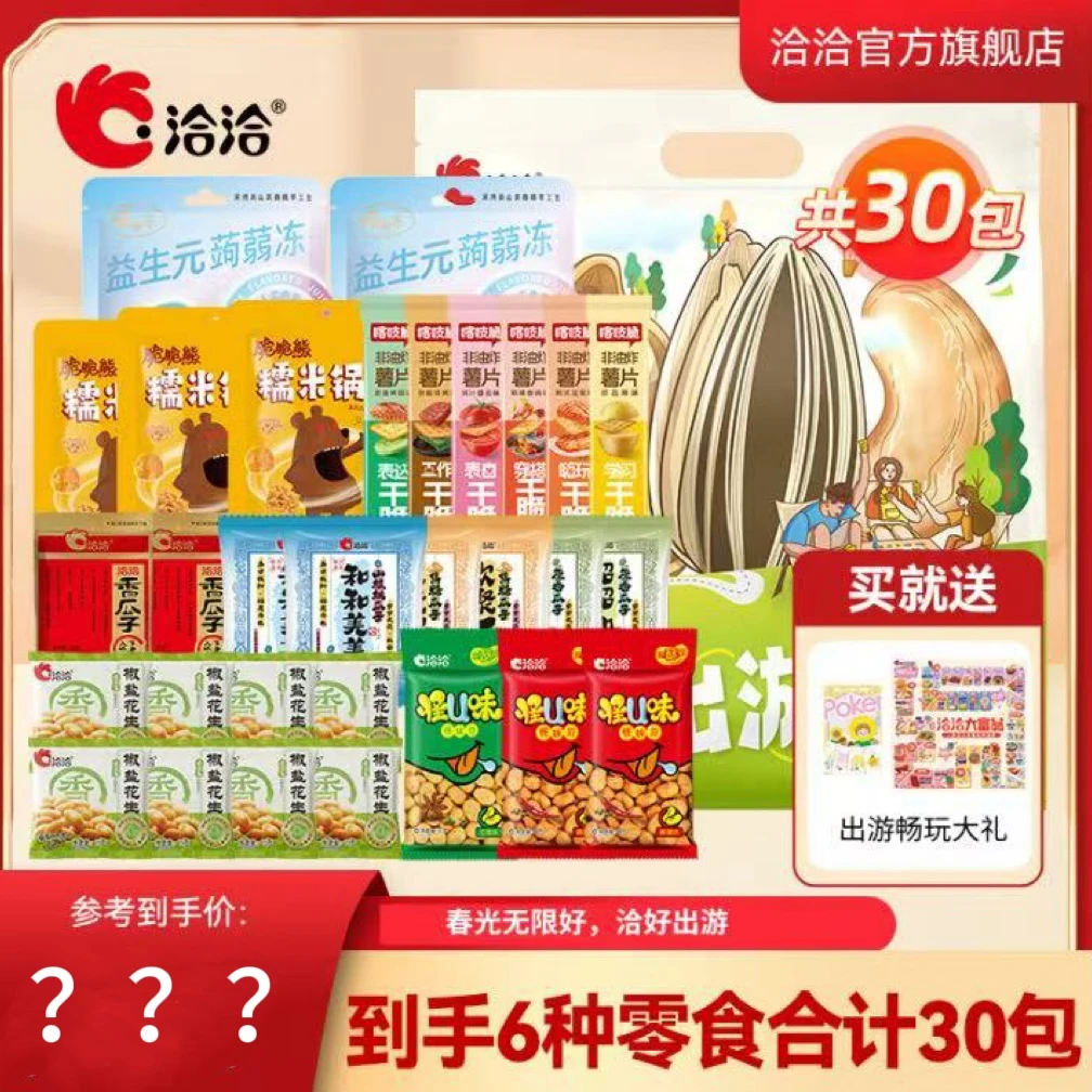 【闪嫂专属】洽洽踏青出游休闲追剧瓜子果冻花生零食组合共30包—DB