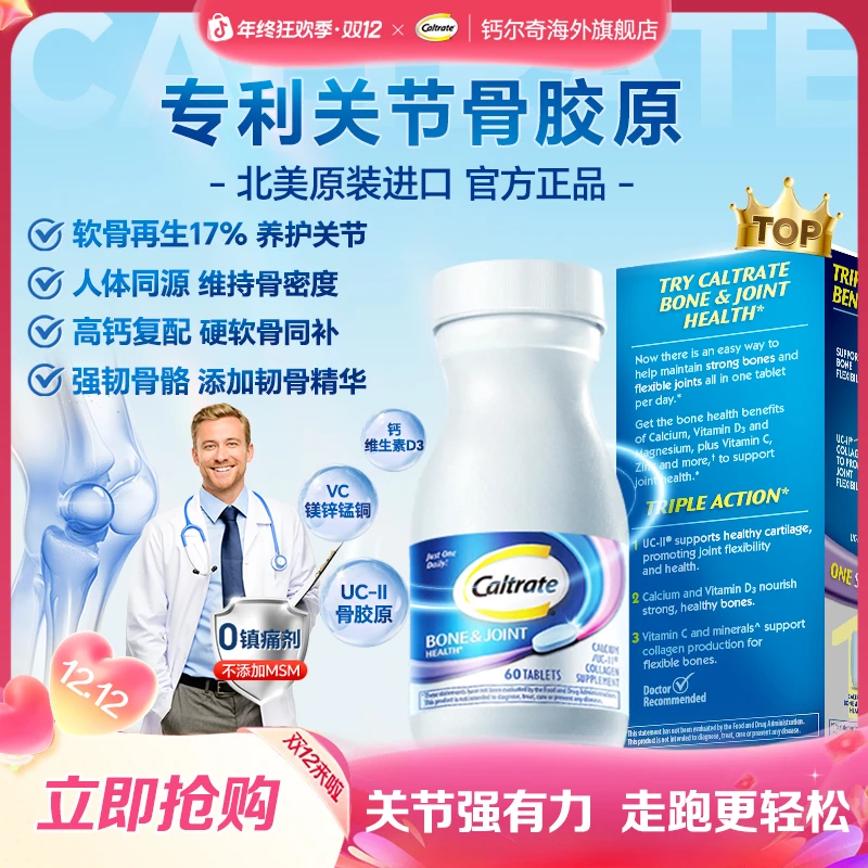 钙尔奇全能骨胶原钙关节修护2倍优于氨糖骨质疏松成人中老年双12