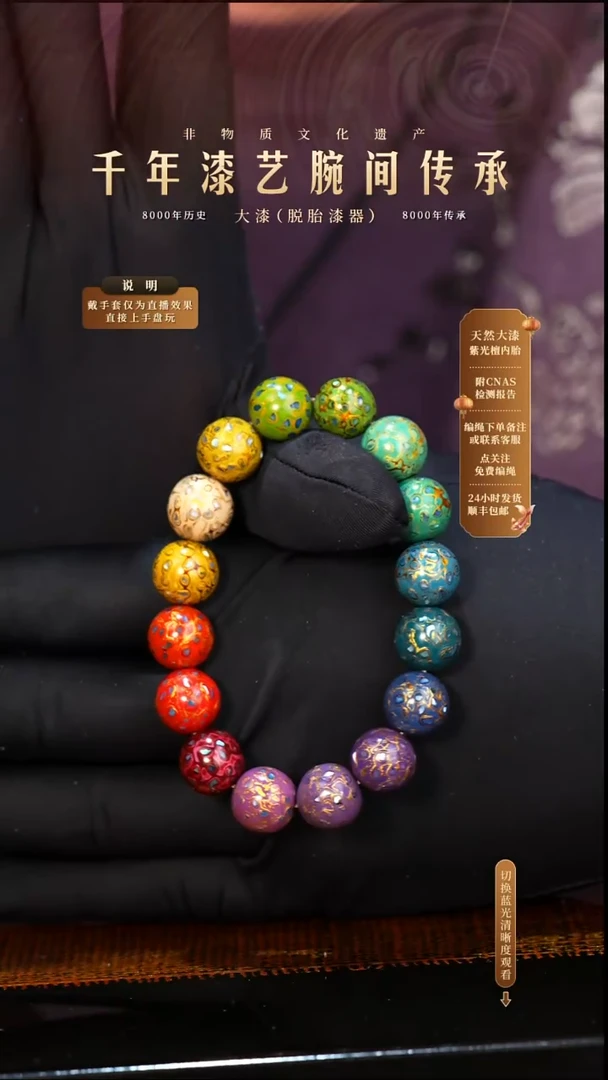 锦城大漆/手串/1.2cm*16   611