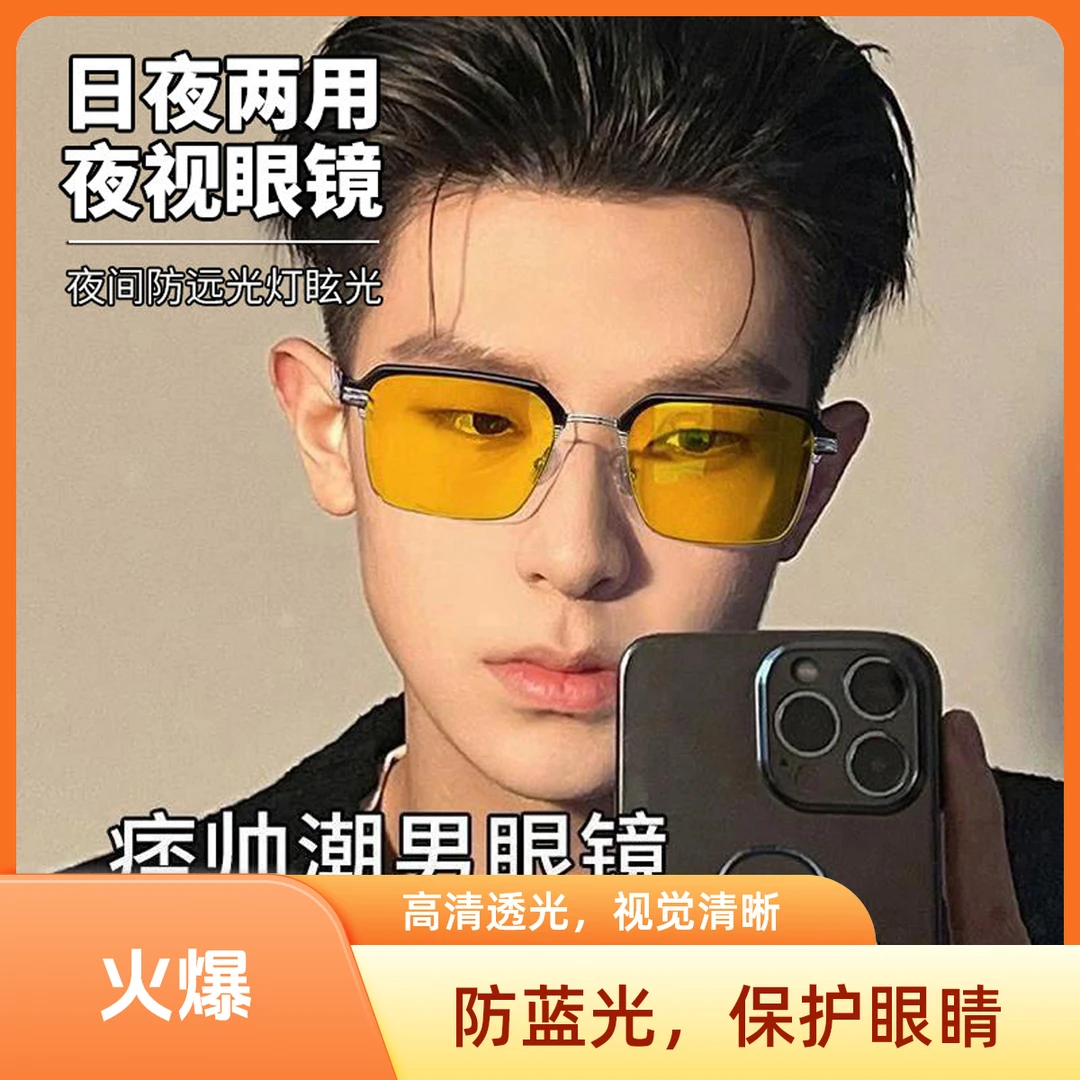 日夜两用夜视眼镜男夜间司机开车驾驶专用眼镜防远光灯变色镜墨镜