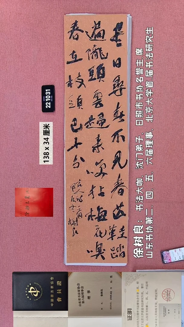 书法257    徐老师书法作品