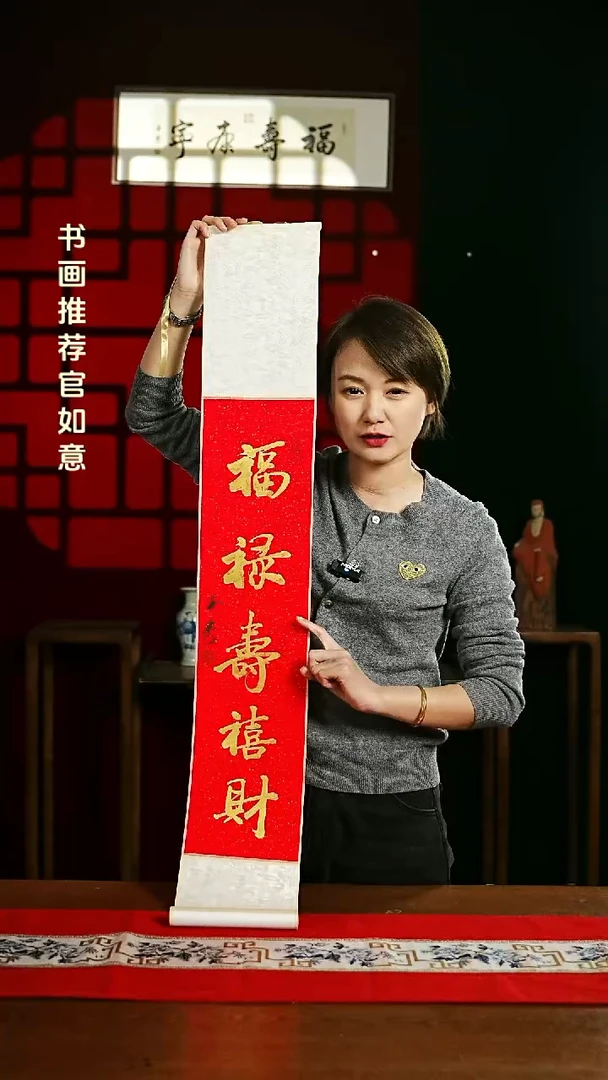 【闪购商品】书法书法卷轴17*110红金福禄寿喜财0