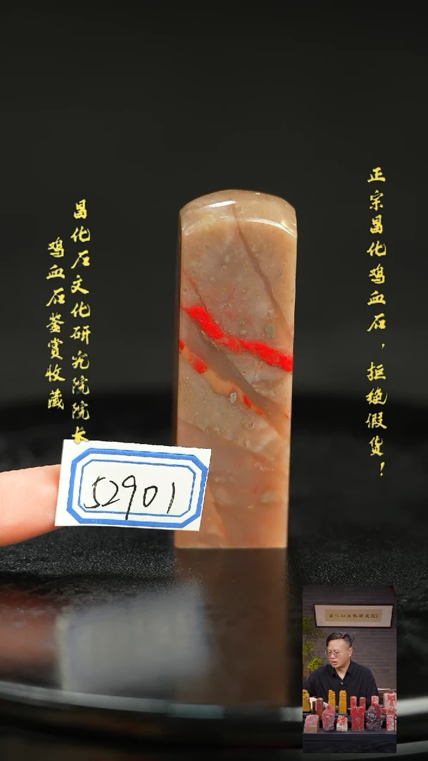 昌化鸡血石5290111111111