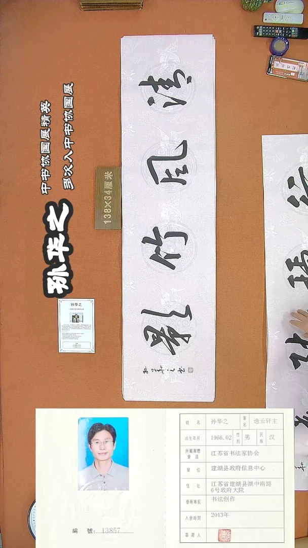 【闪购商品】书法85a孙华之书法作品