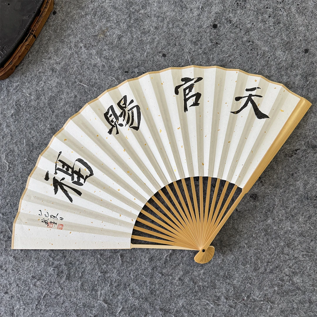 天官赐福9.5寸精品玉竹扇子折扇书法手写定制文玩商务送礼祝福