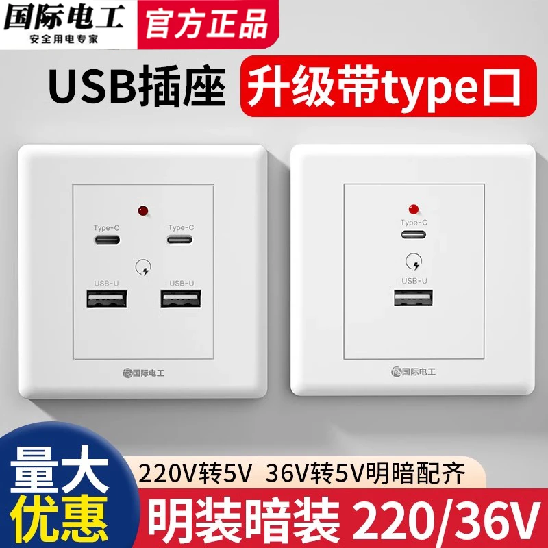 86型明暗装工地宿舍四口USB转换插座面板带typec快充36伏220v转5V