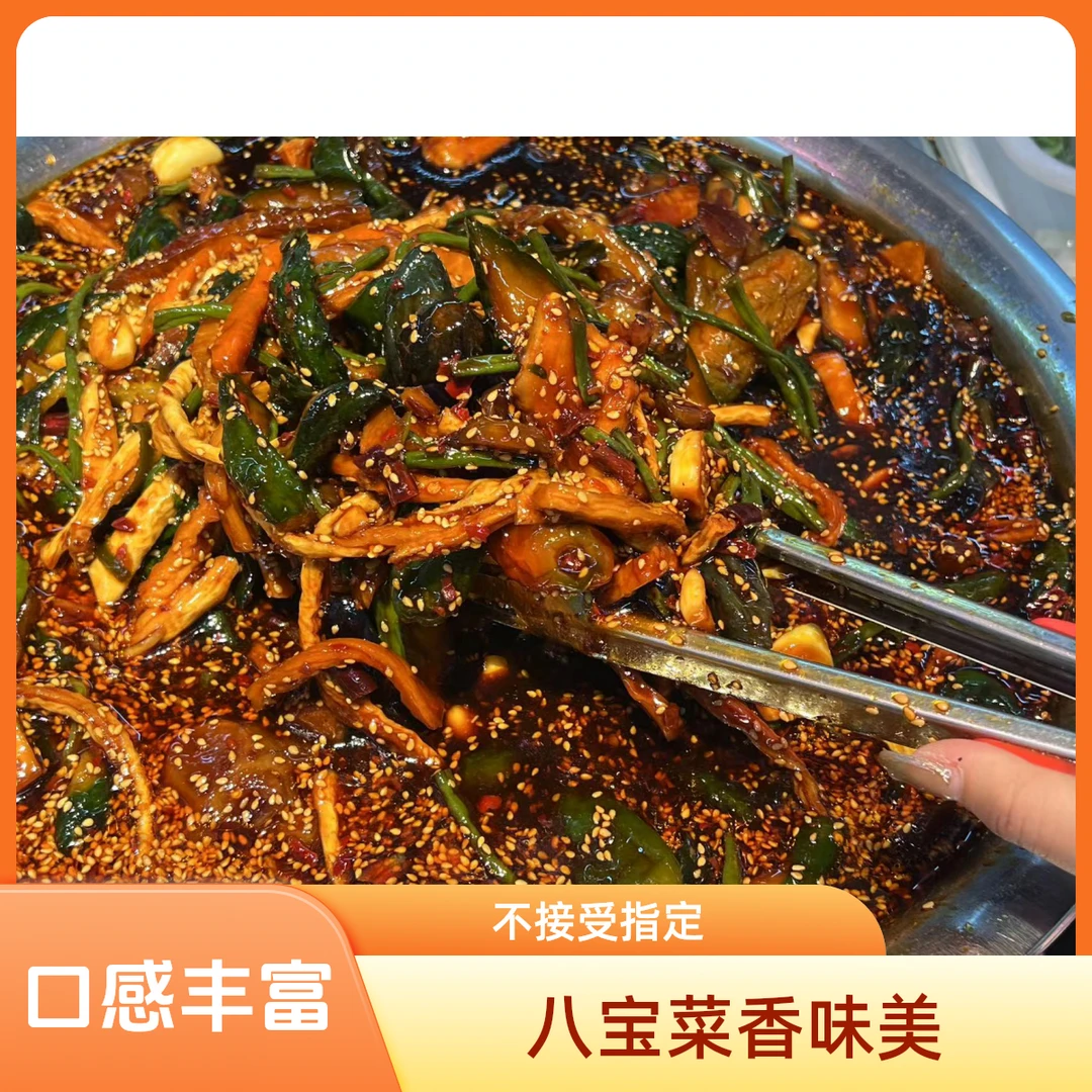 八宝菜250g 不接受指定菜品（拌菜）