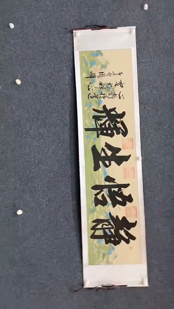 国画9.15-XX-周峰-六尺对开-静悟生辉