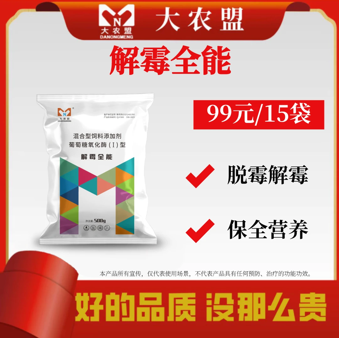 大农盟-活动品-解霉全能500g/袋脱霉包虫病