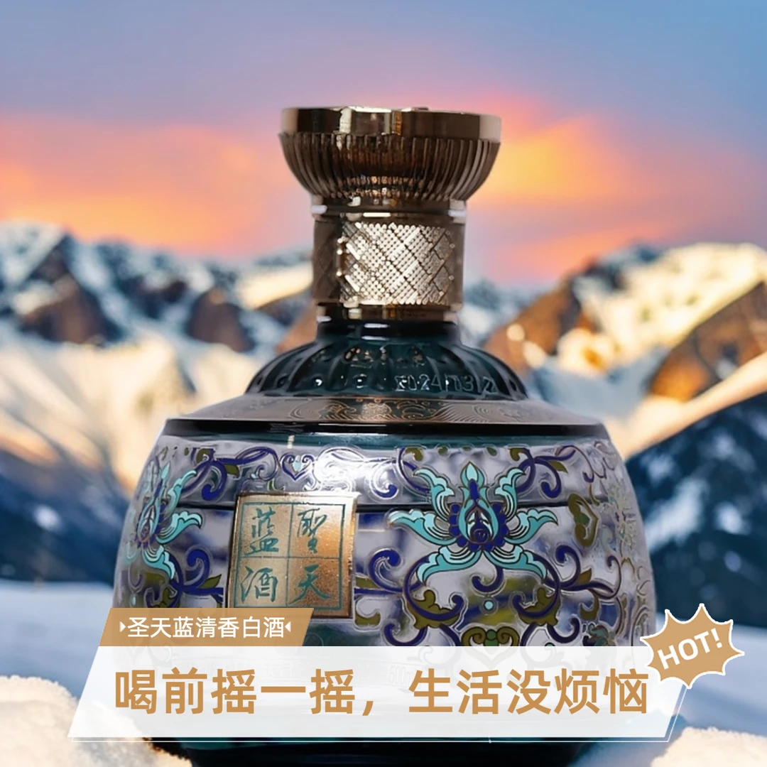 圣天蓝圣天蓝青稞酒46度纯粮食清香型白酒送礼自饮聚会46度500ml