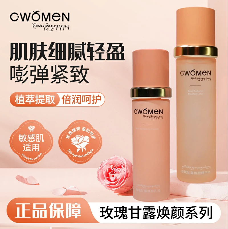 C·women玫瑰甘露保湿焕颜水乳系列