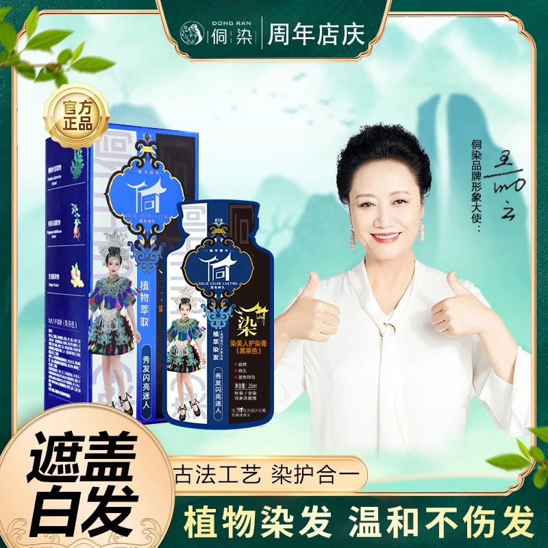 【郭超超专属】侗染护染膏植物便携清新持久y1