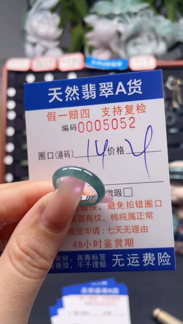 未镶嵌戒指翡翠14*5052