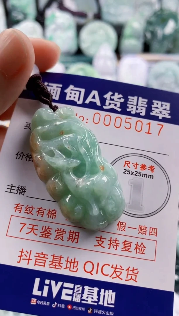 【闪购商品】翡翠吊坠(不含链)未镶嵌1