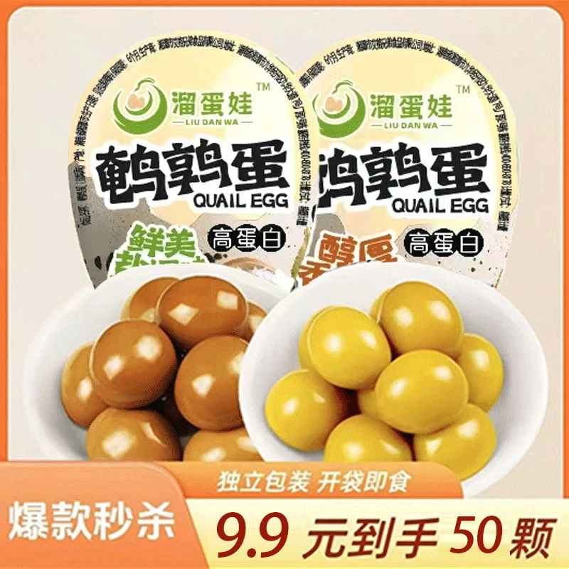 支持试吃五颗【买30包送20包】五香盐焗鹌鹑蛋卤蛋开袋即食休闲零食