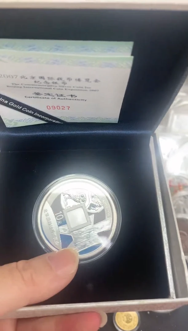 纯银2007北京钱博会银币