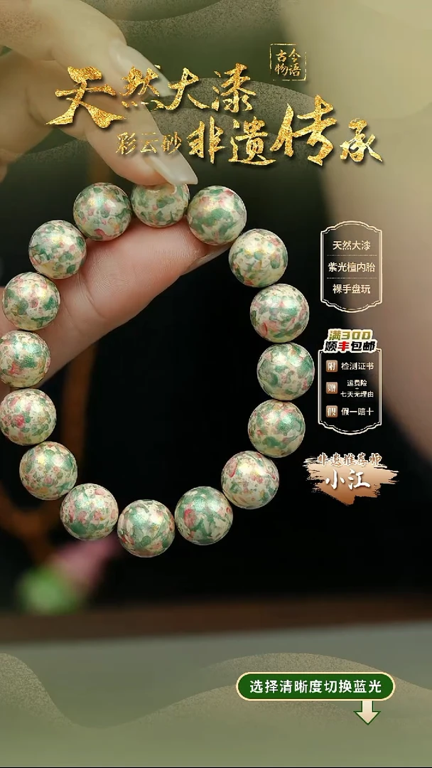 大漆1.2粉绿洒金手串16子 非遗大漆珠@@1SC001