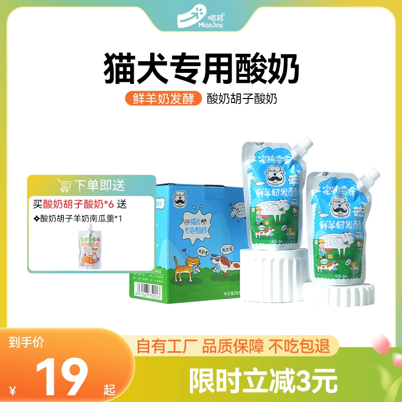 喵招酸奶胡子宠物零食猫犬专用酸奶鲜羊奶发酵罗汉果糖补充营养