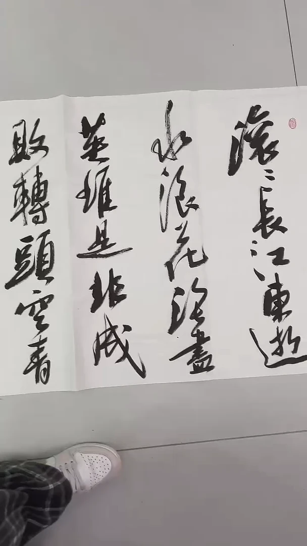书法吕老师书法作品