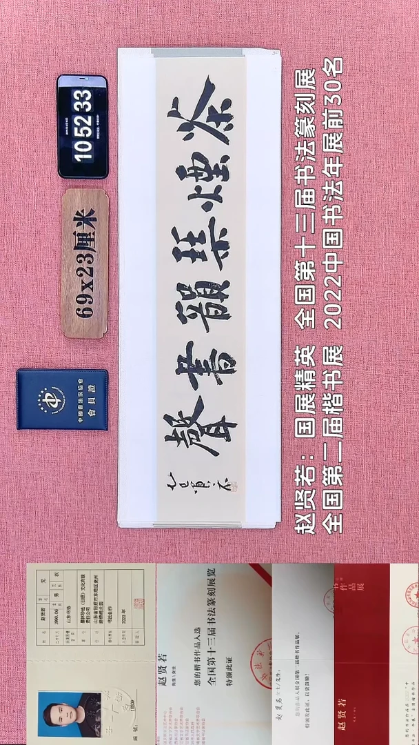 书法344    赵老师书法作品