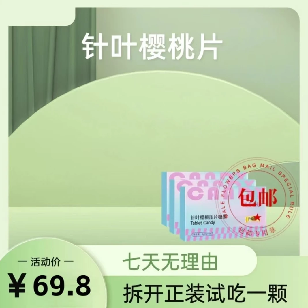 针叶樱桃草本果蔬片 植物配方片