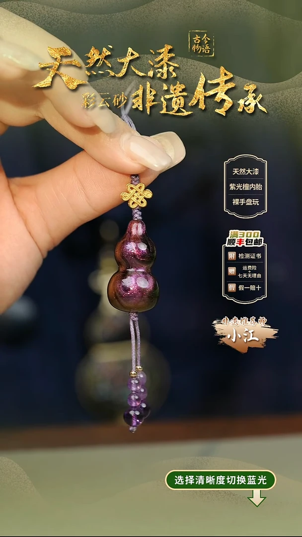 大漆紫璃小葫芦挂件 非遗大漆@@5GJ002