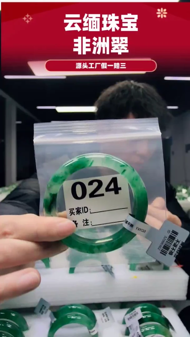 未镶嵌手镯石英质玉（非洲翠）5859圈口024