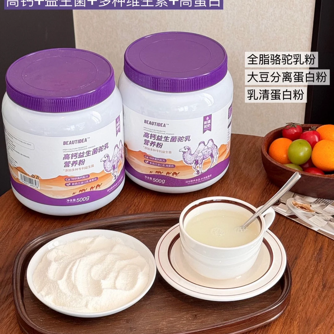 高钙益生菌驼乳营养粉饮料
