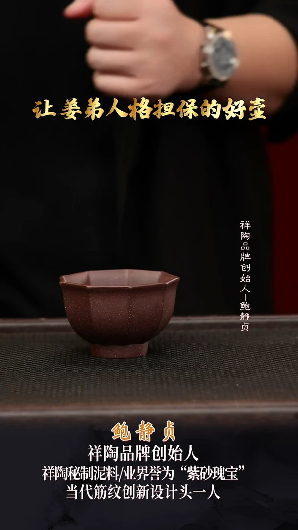 姜弟甄吾堂紫砂主人杯1