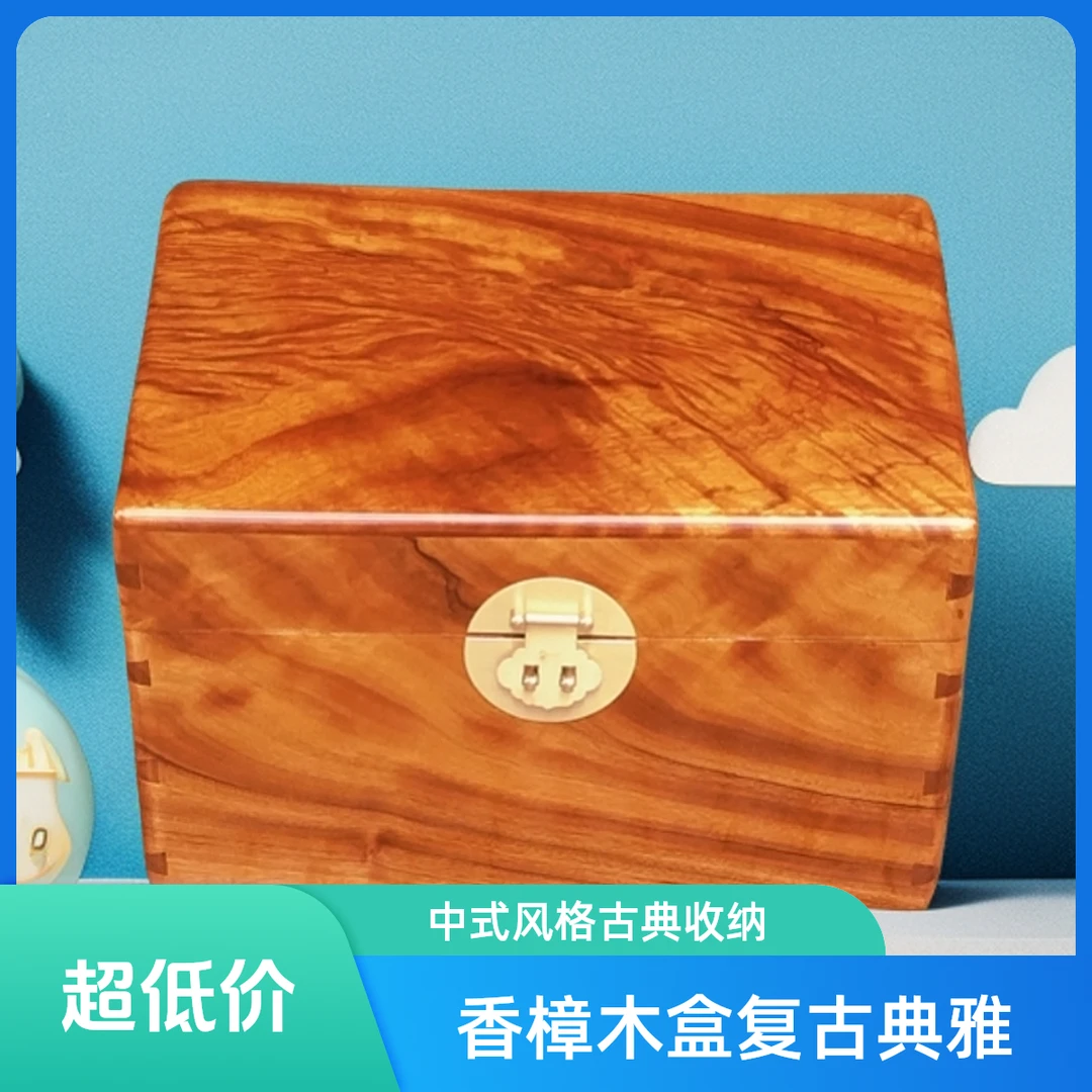 香樟木老料证件收纳箱长40公分，宽30公分，高24公分中式复古古典