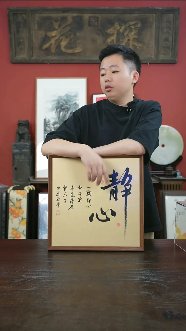 书法手绘40*40-静心-摆台