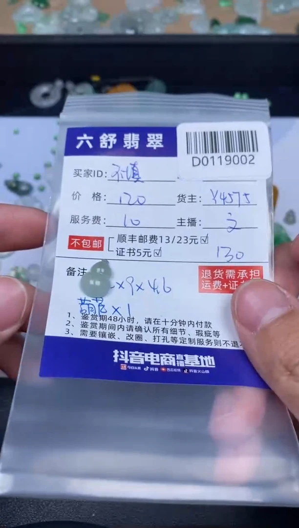 【闪购商品】翡翠吊坠(不含链)未镶嵌D0119002