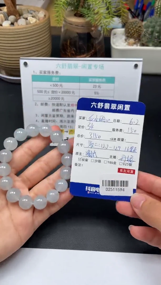 未镶嵌手串翡翠D2511594
