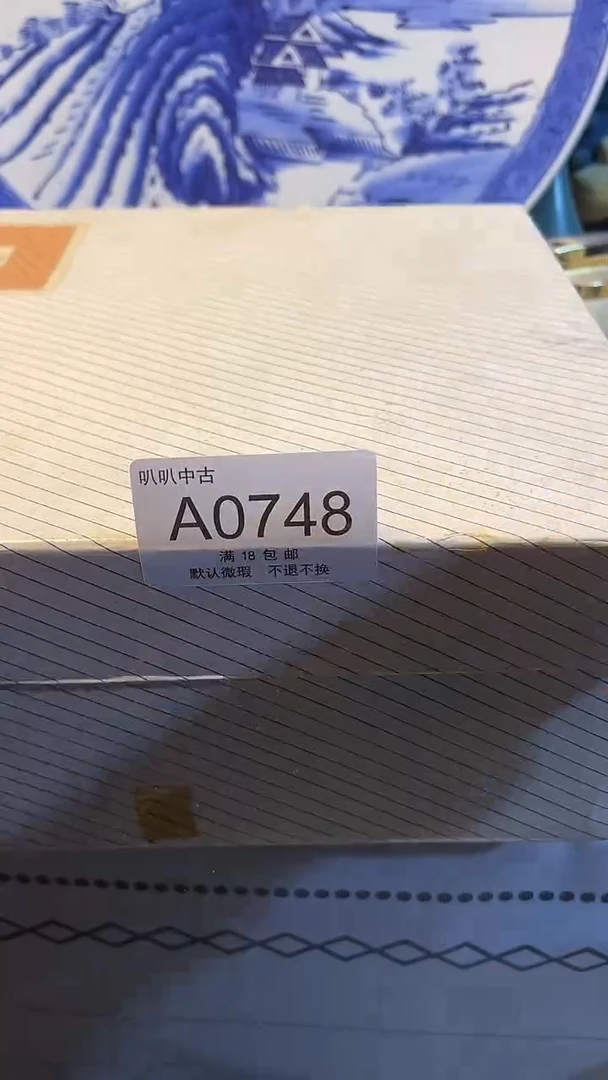 瓷片燕****燕中古回流默认微瑕0748